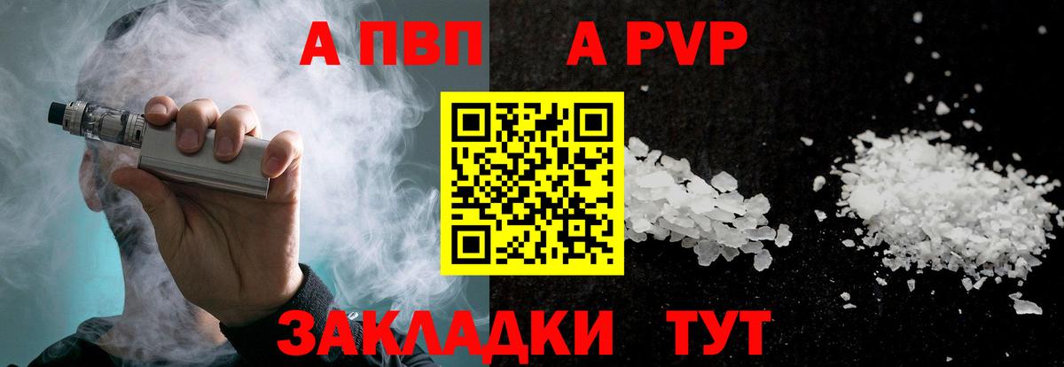 Сафоново  APVP мука  А ПВП  Вход с VPN  A-PVP мука 