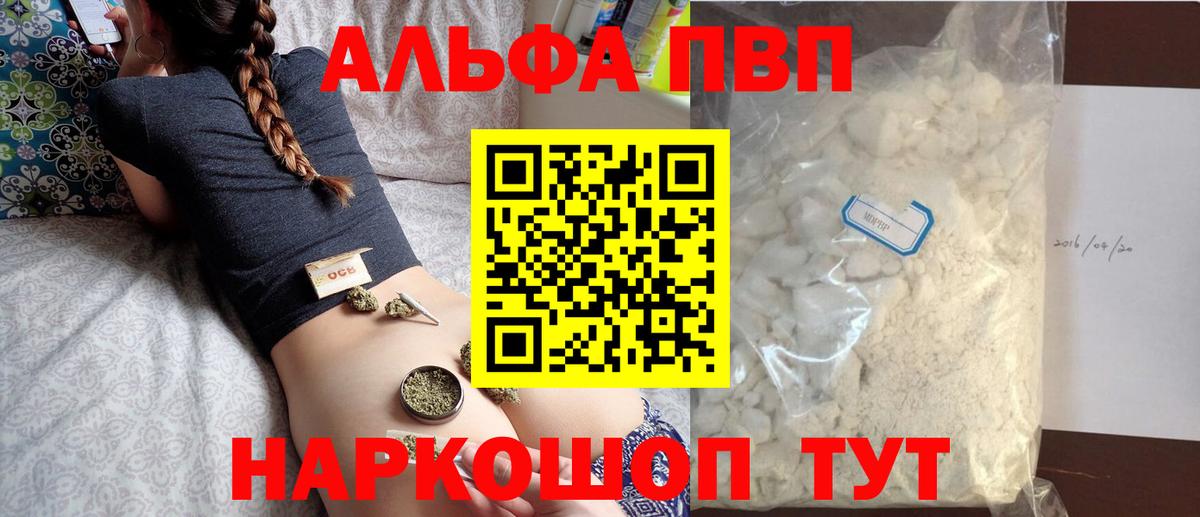 Alpha-PVP крисы CK Сафоново