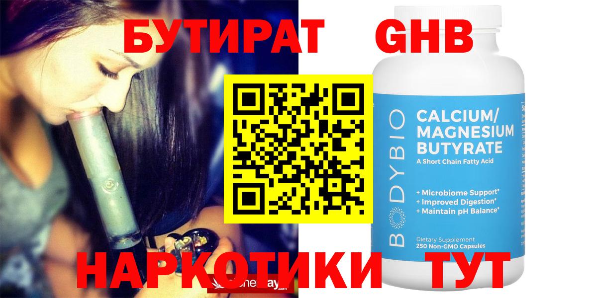 БУТИРАТ жидкий экстази Сафоново