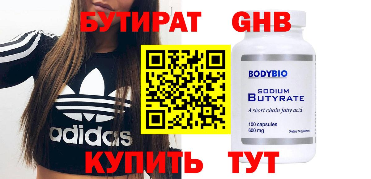 Бутират  Вход с VPN  Сафоново  Бутират бутандиол 