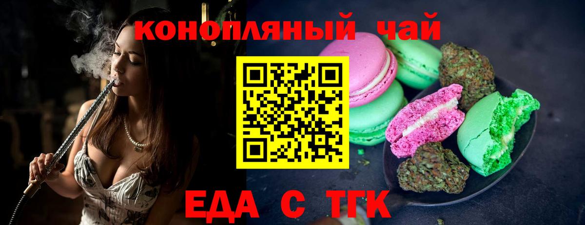 Сафоново  Печенье с ТГК конопля  Вход с VPN 
