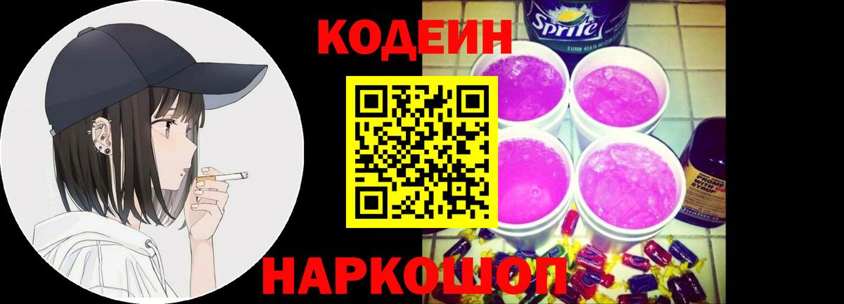 Codein напиток Lean (лин)  Вход с VPN  Сафоново  Codein Purple Drank 