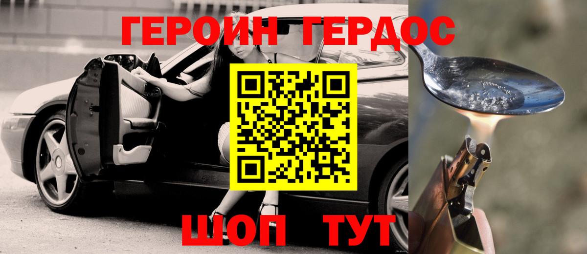 ГЕРОИН белый  Вход с VPN  Сафоново 
