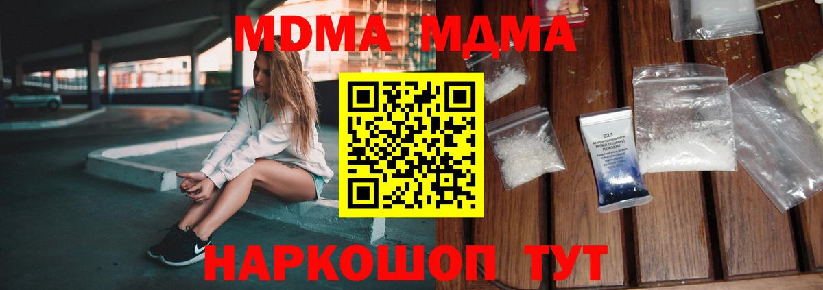 МДМА кристаллы Сафоново