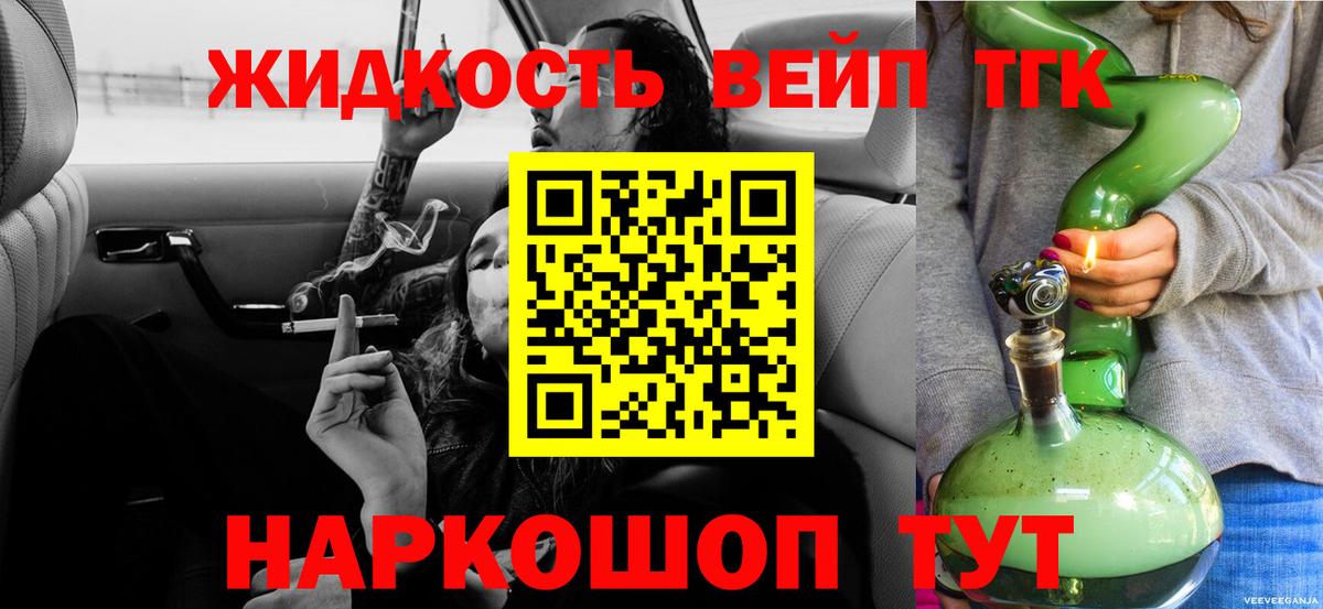 ТГК жижа Сафоново